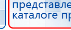 НейроДэнс ПКМ купить в Кубинке, Аппараты Дэнас купить в Кубинке, Медицинский интернет магазин - denaskardio.ru