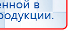 НейроДэнс ПКМ купить в Кубинке, Аппараты Дэнас купить в Кубинке, Медицинский интернет магазин - denaskardio.ru